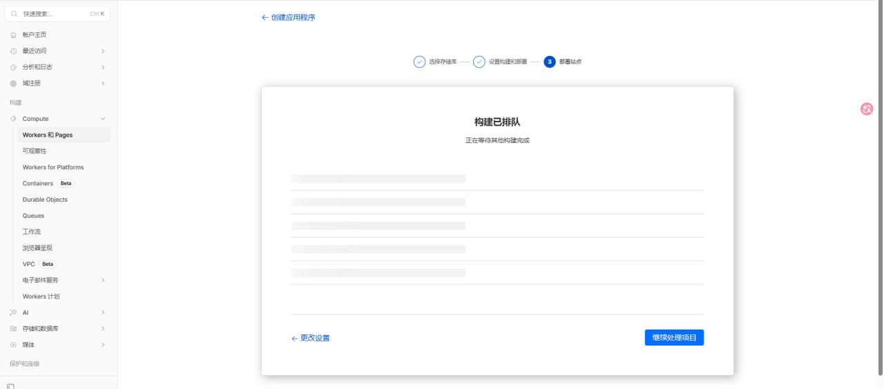 Cloudflare Pages 构建排队