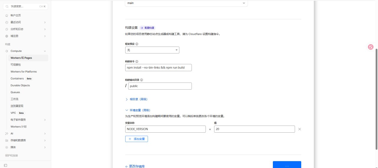 Cloudflare Pages 构建配置
