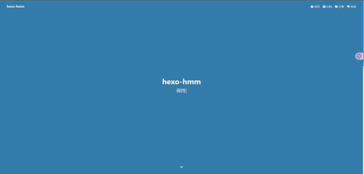 博客首页上线效果